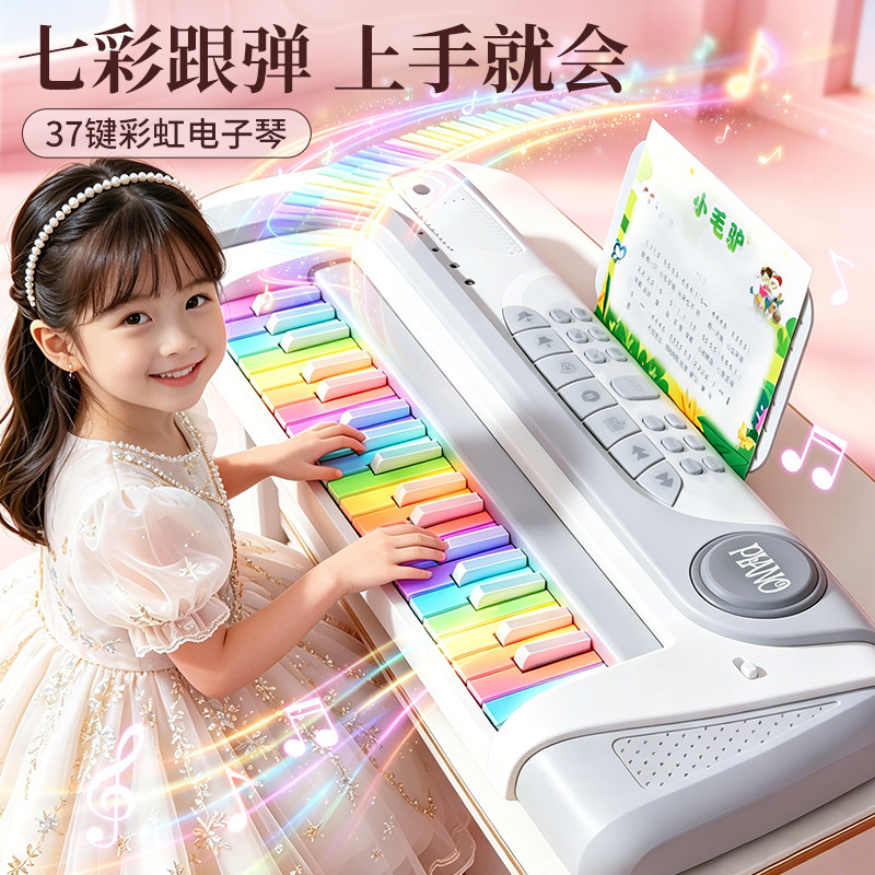 37键彩虹灯光电子琴儿童发光玩具入门钢琴跟弹幼儿园女孩生日礼物