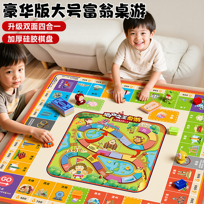 大号富豪富翁世界之旅豪华版桌游强手棋/大富翁棋