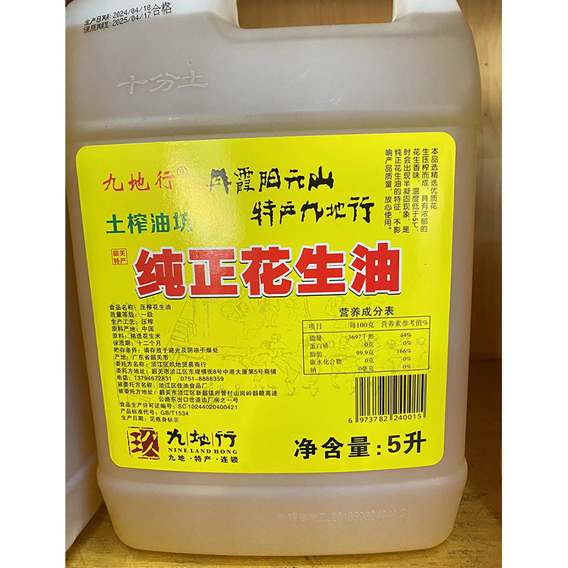 蒸汽压榨九地行韶关纯正花生油