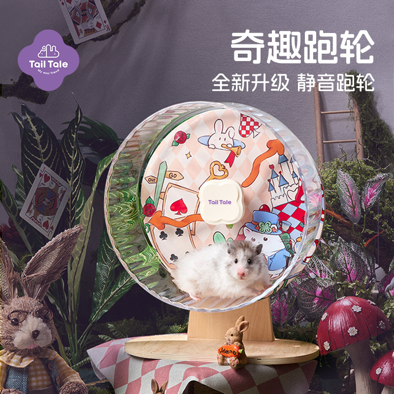TailTale贴耳奇趣跑轮仓鼠静音