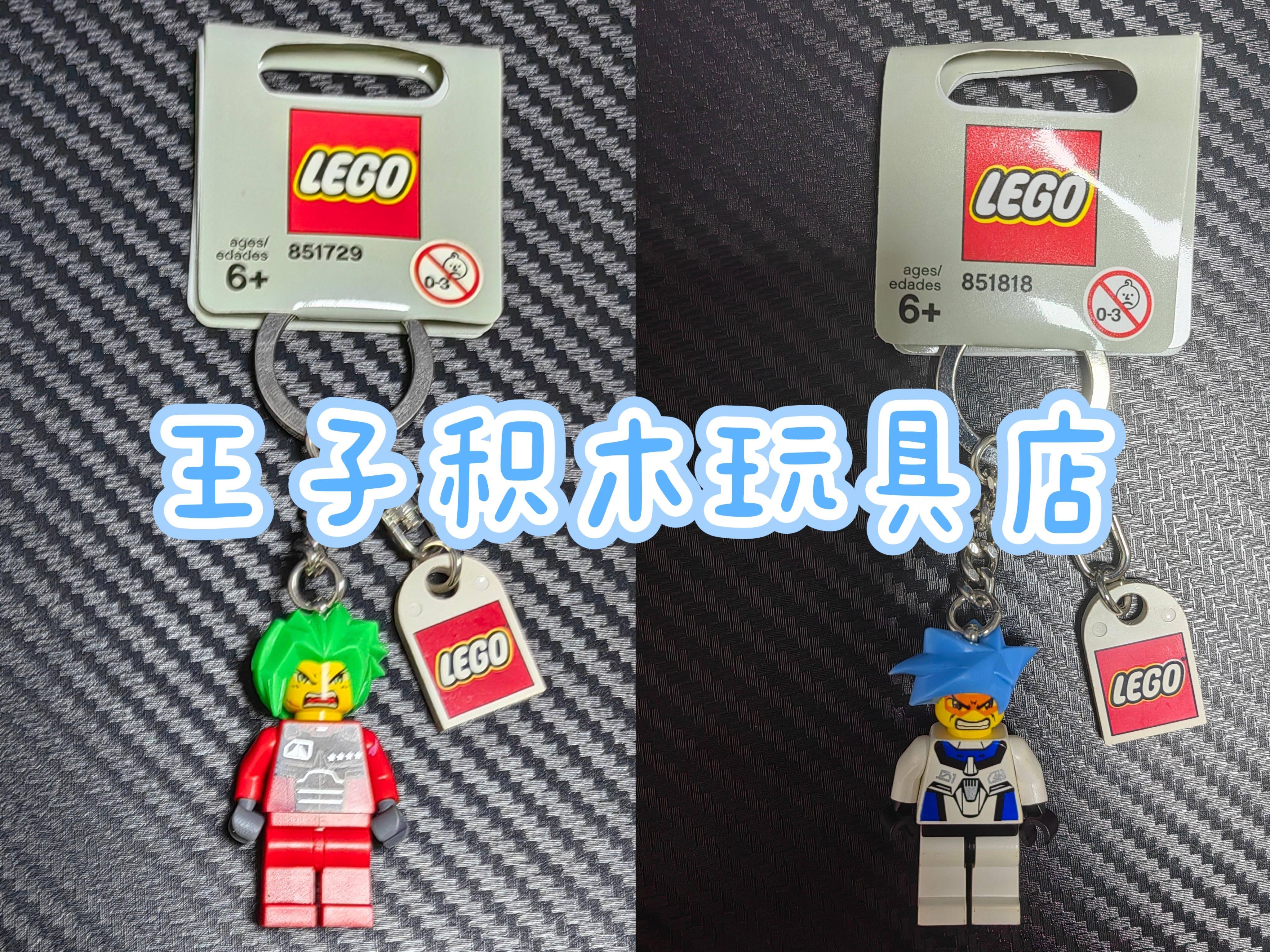 稀有绝版LEGO乐高特种部队851818 851729钥匙扣钥匙链 Exo-Force