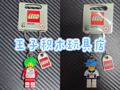 稀有绝版LEGO乐高特种部队851818 851729钥匙扣钥匙链 Exo-Force