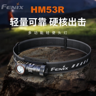 Fenix菲尼克斯HM53R强光磁吸充电超亮超长续航户外工业头灯