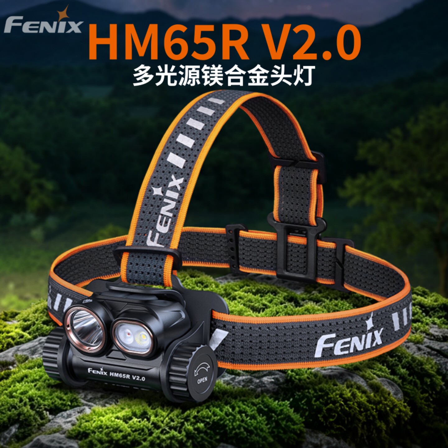FENIX菲尼克斯HM65RV2.0户外越野夜跑露营充电防水钓鱼头灯强光