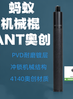 蚂蚁ANT哨兵奥创版UItra冲锁机械伸缩甩棍防身棍GAS同厂正品重机