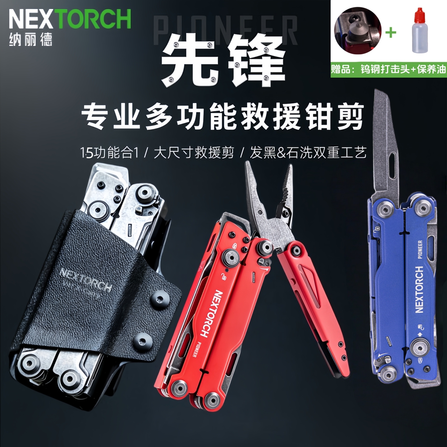 纳丽德先锋救援战术钳剪