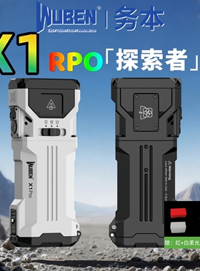 务本X1Pro手电筒强光充电户外远射亮大功率便携登山骑行探照灯