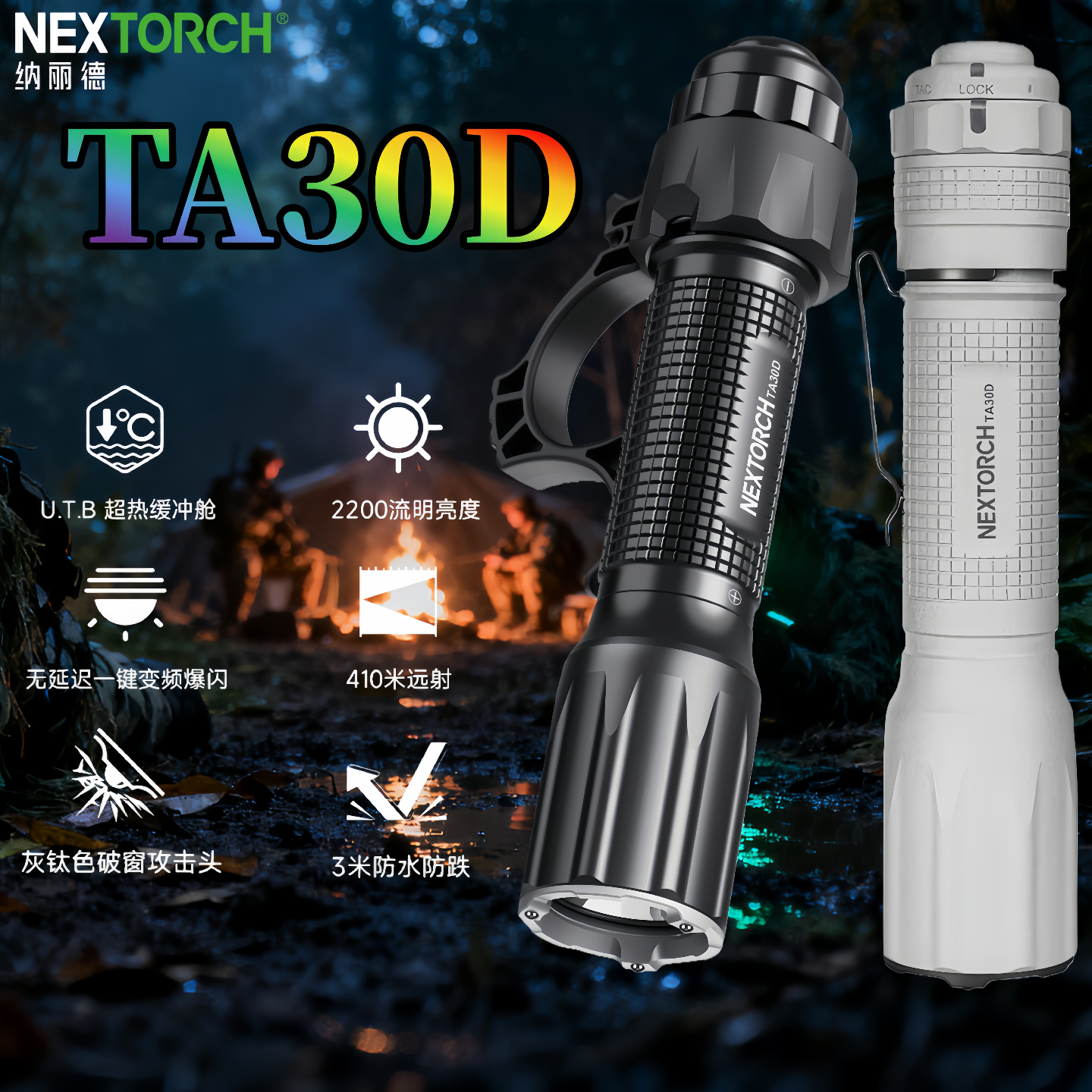 nextorch纳丽德TA30D战术手电筒