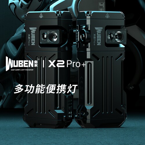 务本X2PRO+强光远射手电筒