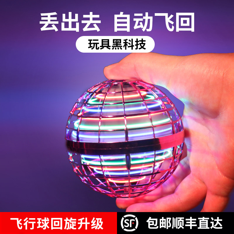 魔术魔法回旋飞行球手指指尖陀螺会飞反重力黑科技儿童玩具男孩