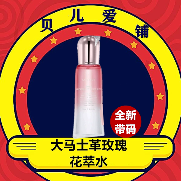妍诗美正品爽肤水玫瑰水补水保湿