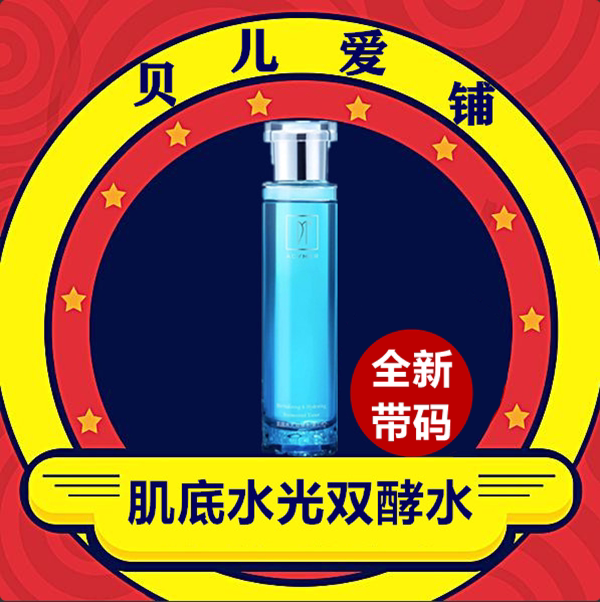 妍诗美正品肌底水光爽肤水护肤水