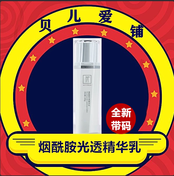 伊的家妍诗美A30烟酰胺光透精华乳柔润光透祛黄提亮肤色补水滋润