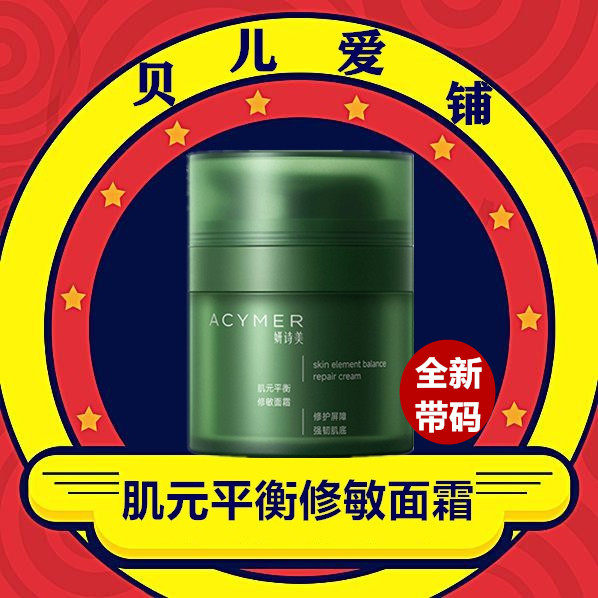 伊的家妍诗美AH27肌元平衡修敏面霜补水保湿滋润修护面霜