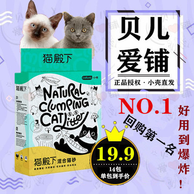 贝儿小壳殿下6l原木豆腐混合猫砂