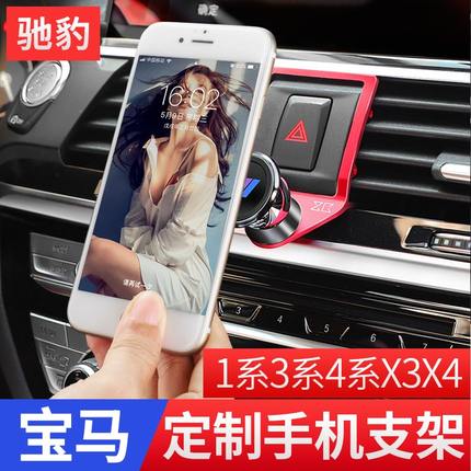 专用于宝马1系/3系GT/4系/X3/X4手机车载支架铝合金手机架专用
