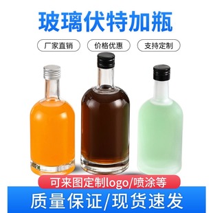 伏特加玻璃瓶 玻璃果酒瓶透明磨砂伏特加酒瓶高档白酒瓶空瓶一斤装