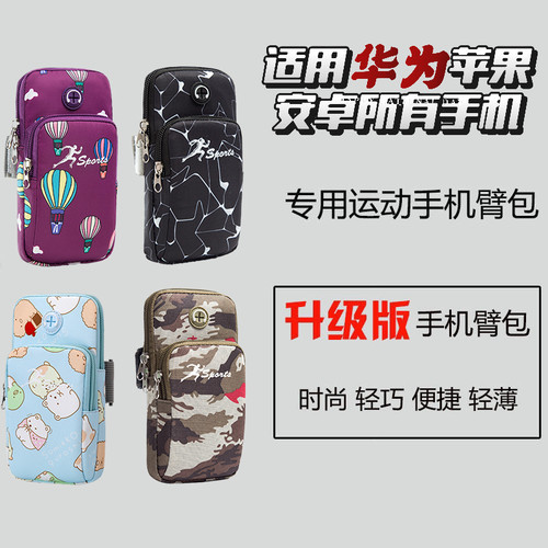 适用于华为安卓苹果手机臂包腕包