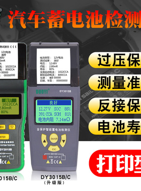 多一DY2015BC3015BC蓄电池测试仪蓄电池检测仪打印汽车电瓶仪寿命