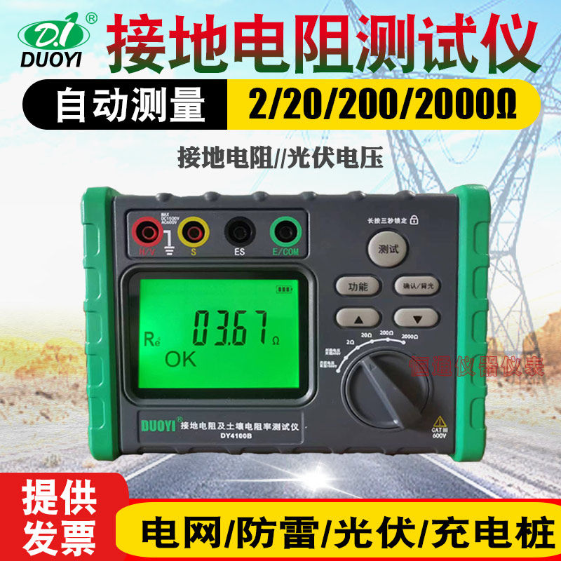 多一4100A4100B接地电阻测试仪图片