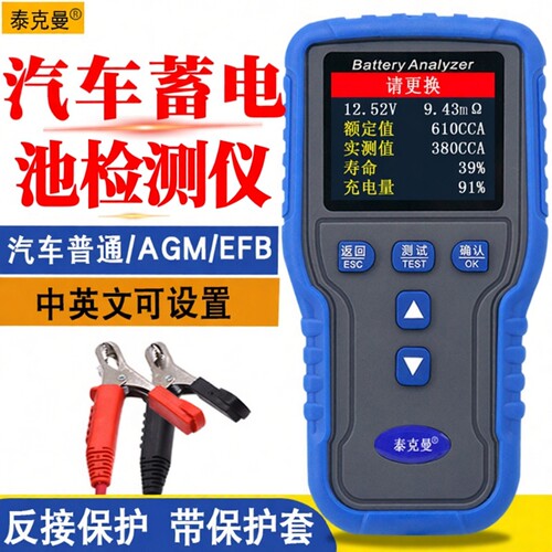 泰克曼蓄电池检测仪电瓶测试仪