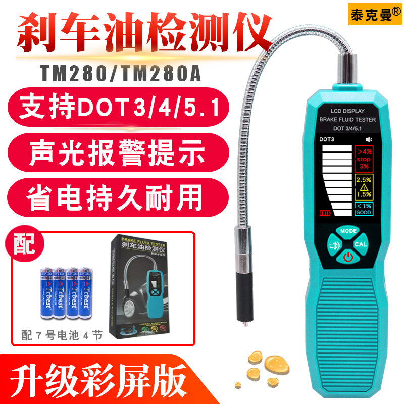 刹车油检测仪器刹车油检测仪图片