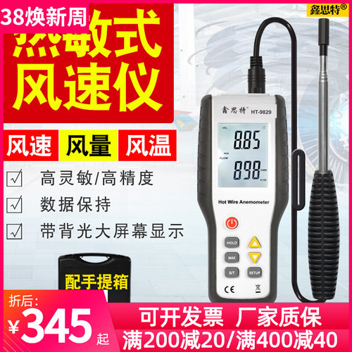 热敏风速仪手持测风仪风速计高精度数字风速风温风量仪鑫思特9829
