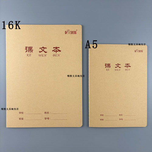 课文本伟盛每本32张加厚车线装订