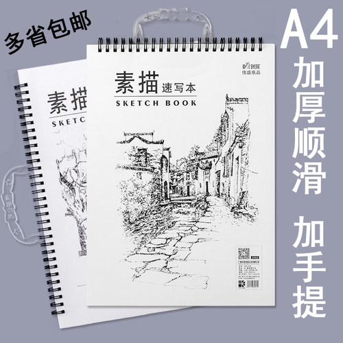 a4素描本手提加厚彩铅画速写本