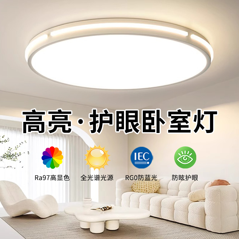 全光谱led吸顶灯卧室灯2024新款