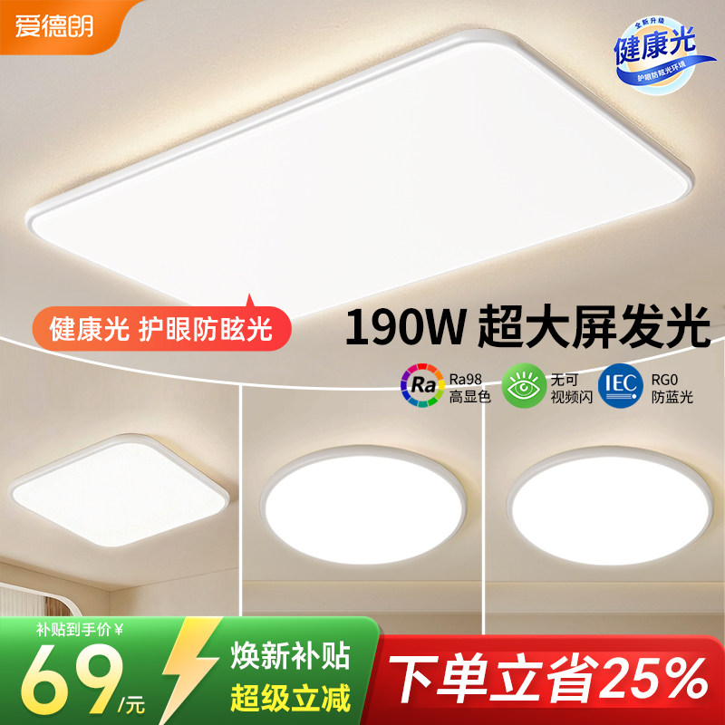 全光谱护眼客厅主灯现代简约大气超薄led卧室吸顶灯中山灯具套餐