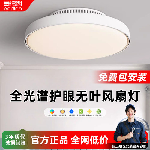 全光谱护眼无叶风扇灯2024新款