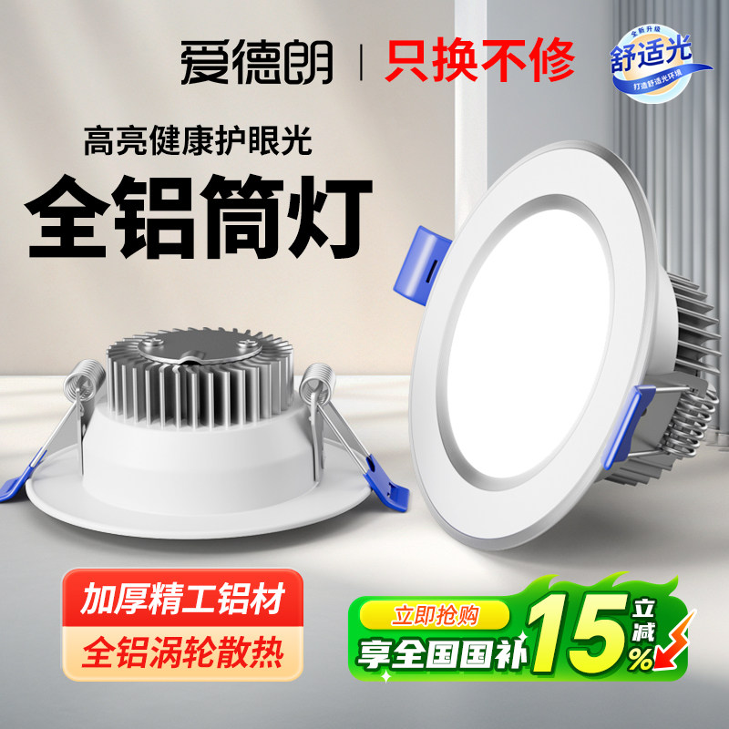 led筒灯嵌入式75mm家用射灯吊顶天花板客厅商用店铺防眩圆形孔灯