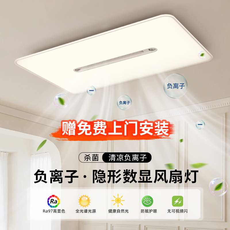 免费安装拆旧！新款无叶风扇灯