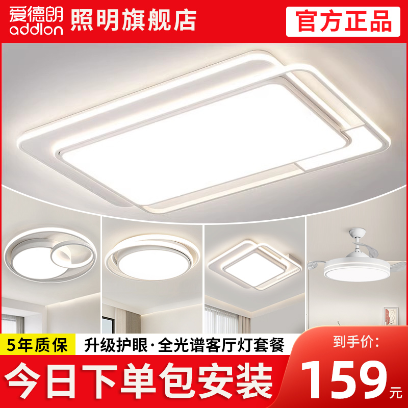 包拆旧安装2024新款全屋套餐灯具