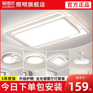 全屋燈具現代簡約主燈大燈套餐組合 全光譜led客廳吸頂燈2025新款