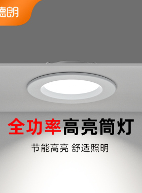 爱德朗led筒灯三色天花灯嵌入式客厅吊顶简筒灯超薄过道孔灯桶灯