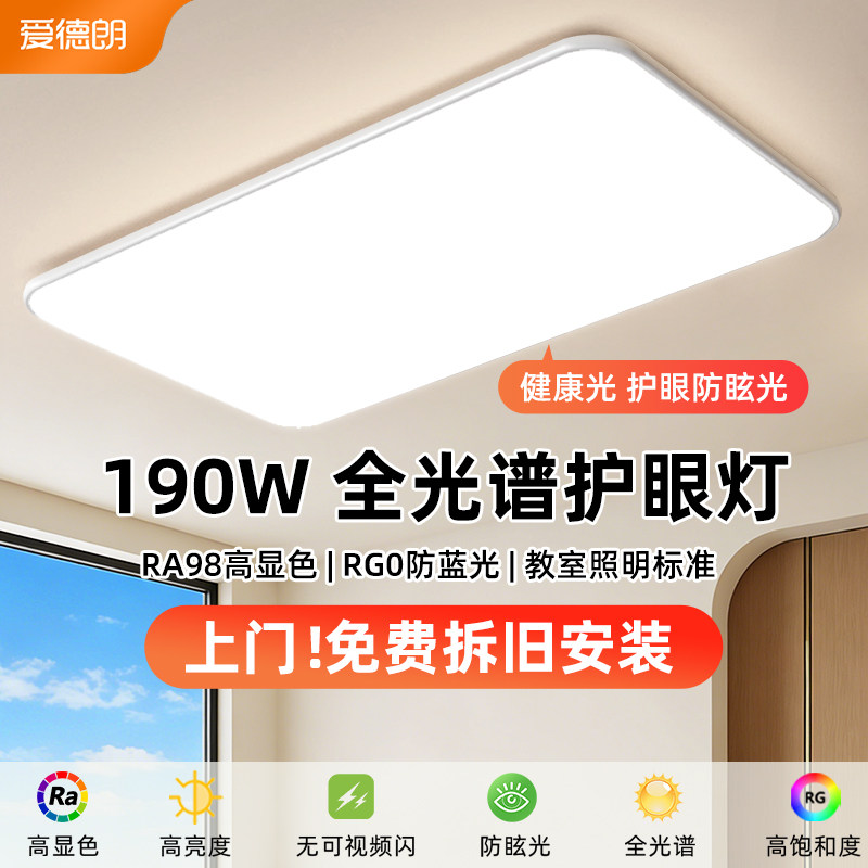 全光谱客厅大灯现代简约大气超薄led护眼卧室吸顶灯中山灯具套餐