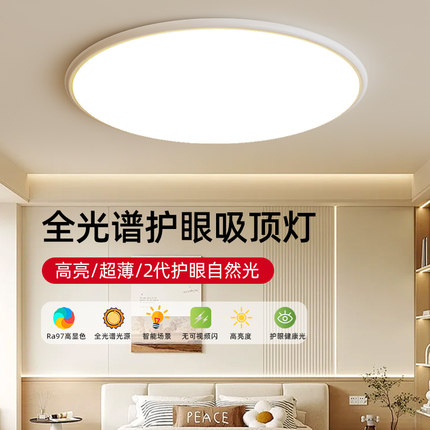 全光谱led吸顶灯现代简约卧室灯2025新款超薄护眼儿童房中山灯具