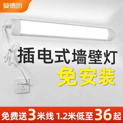 2025新款墙壁灯插电式床头卧室壁挂免安装led照明长条灯宿舍台灯