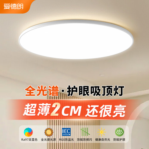 2CM超薄led卧室灯吸顶灯现代简约