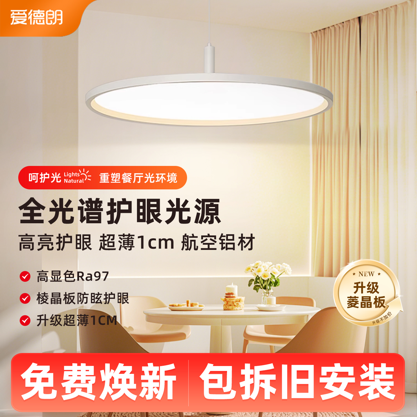 免费安装超薄款餐桌吊灯