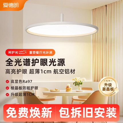 全光谱护眼餐厅吊灯高显指LED现代简约超薄单头吧台餐桌吊灯