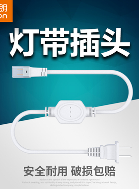 led灯带配件软灯条5050/5730/3528/2835贴片光带变压器220v插头