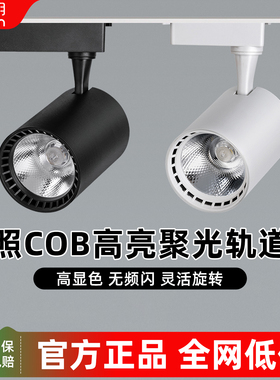 爱德朗服装店射灯led轨道灯店铺商用超亮明装COB天花导轨式背景墙