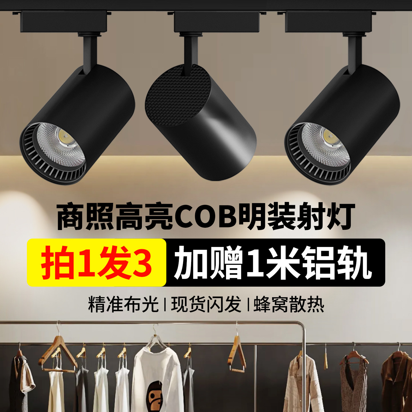 服装店射灯led轨道射灯店铺商用明装射灯家用客厅超亮轨道灯