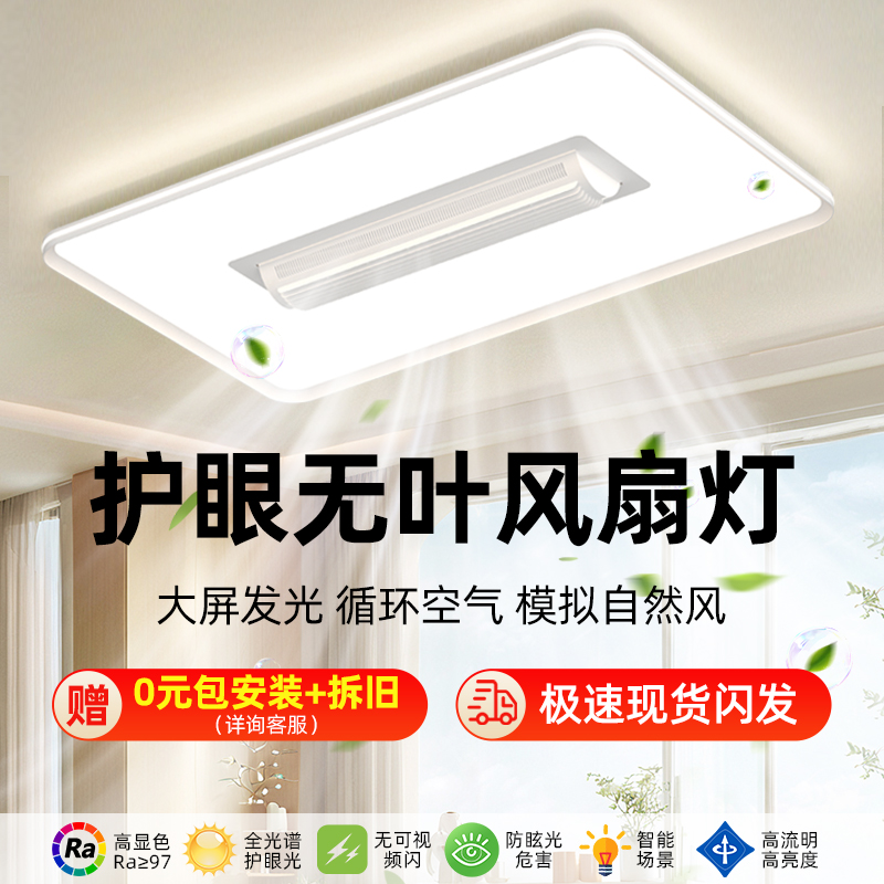 全光谱2025新款客厅主灯无叶风扇灯现代简约静音电扇一体式吸顶灯