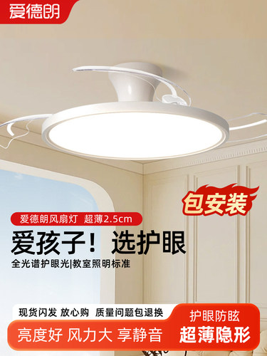 2025年新款全光谱护眼现代简约吸顶隐形家用客厅餐厅电风扇灯具