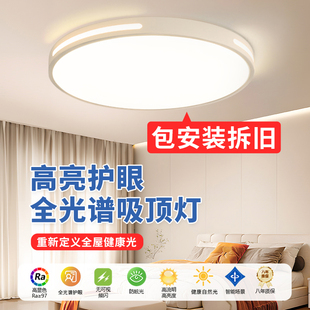 全光谱护眼led吸顶灯现代简约大气主卧室灯客厅房间北欧创意灯具