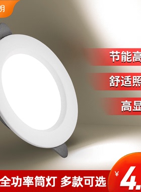 爱德朗led筒灯嵌入式5w超薄洞灯孔灯客厅吊顶天花灯过道桶灯射灯